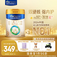 美素佳兒（Friso）皇家幼兒配方奶粉3段（1-3歲幼兒適用）800g*3 乳鐵蛋白 (新國標)