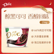 德芙全家桶 66%可可脂倍醇黑巧克力 碗裝216g 休閑零食  生日禮物 