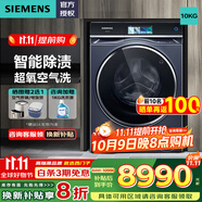 西門(mén)子（SIEMENS）iQ700家用10公斤超氧全自動(dòng)滾筒洗衣機 智能投放專(zhuān)衣專(zhuān)護全觸屏羽絨洗智能除漬以舊換新WG54C8C10W