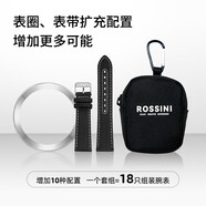 羅西尼（ROSSINI）5250247 擴充包（含表帶+上套一組） 注不適用于其他型號