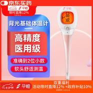 孕橙電子基礎體溫計家用溫度計口腔女性備優(yōu)孕測排卵期醫用高精準度