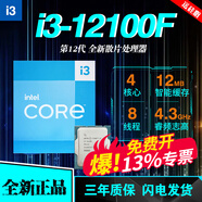 英特爾12代英特爾酷睿CPU i5-12400F 12490F散片i512600KF盒裝i712700KF i3-12100F散片【4核8線(xiàn)程】 LGA1700針腳