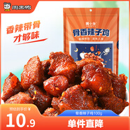 周黑鴨 周小伴 香辣味骨香辣子雞 休閑零食麻辣雞塊  獨立小包裝100g
