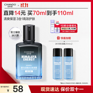 自然堂（CHANDO）男士冰川露 補水保濕乳霜潤膚露水潤護膚品生日節(jié)禮物送男友 保濕露 70ml 【男士爆款】