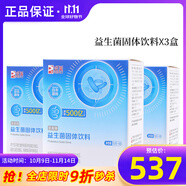 完美億生菌益生菌固體飲料益生元高活性完美方專柜正品旗艦不刮碼 益生菌X3盒