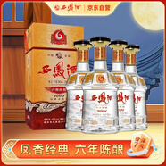 西鳳酒 6年 六年陳釀經(jīng)典水晶瓶 45度 750ml*4 整箱裝 鳳香型白酒