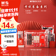 晨光（M&G）文具孔廟系列考試專(zhuān)用透明套裝 中性筆/替芯/涂卡尺/涂卡2B鉛筆/套尺/橡皮 考研考公中高考13件套