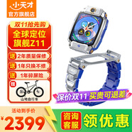 小天才兒童電話手表z11【咨詢(xún)領(lǐng)優(yōu)惠】少年旗艦款精準(zhǔn)定位安全守護(hù)翻轉(zhuǎn)雙攝運(yùn)動(dòng)防水學(xué)生送禮z10 【買(mǎi)貴退差】Z11鏡空銀（送表帶+保護(hù)套+掛繩）