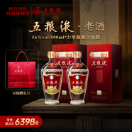 五糧液 老酒 濃香型白酒 56度500ml*2 雙瓶裝(含禮袋)