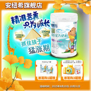 安紐希兒童奶粉學(xué)生青少年倍滋曼成長(cháng)配方奶粉罐裝國產(chǎn) 高加700g