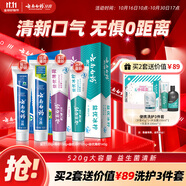 云南白藥牙膏益生菌系列520套裝 健齒護齦清新口氣 潔凈口腔4支裝520g