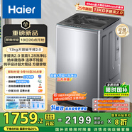 海爾（Haier）波輪洗衣機全自動(dòng)家用13KG大容量手搓洗2.0【XQB130-BS53J】直驅變頻一級能效家電國家補貼除菌螨