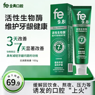 fe金典活性生物酶牙膏維護(hù)牙齦健康160g 護(hù)齦【商超同款】 云澗茶嵐香