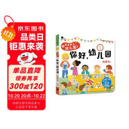 小紅花我準備好上幼兒園了·你好幼兒園2-6歲兒童入園準備繪本3-6歲幼兒園教具幼兒閱讀推薦小中大班故事書寶寶繪本早教啟蒙互動游戲書立體翻翻書課外書自主閱讀假期讀物省錢卡