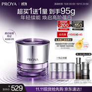 珀萊雅（PROYA）能量美白淡斑抗皺緊致提亮面霜45g 生日禮物女