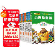 （8冊(cè)）小巴掌童話+小布頭奇遇記+漢字的故事+小學(xué)生必背古詩詞75首+安徒生童話+小馬過河+格林童話+稻草人 注音版 一二三年級(jí)課外書 小學(xué)生課外閱讀經(jīng)典叢書