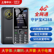 守護寶中興K188 電信移動(dòng)聯(lián)通4G全網(wǎng)通直板按鍵老人老年手機學(xué)生備用機 升級版K288黑色 (全網(wǎng)通4G版)