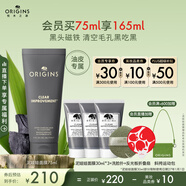 悅木之源（Origins）泥娃娃面膜75ml涂抹式清潔毛孔面膜物理去黑頭泥膜生日禮物男女