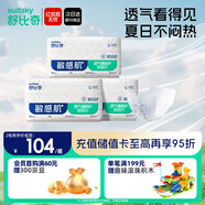 舒比奇（Suitsky）透氣薄嬰兒紙尿片L150片(9-14kg)尿不濕無腰貼