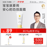 newpage一頁(yè)嬰童安心霜寶寶面霜兒童護膚霜嬰兒舒緩蛋黃油面霜潤膚乳25g