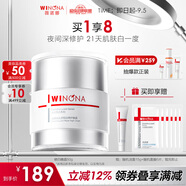 薇諾娜修白晚霜光透皙白修護晚霜50g美白補水乳液面霜護膚品