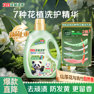 立白花植柔護洗衣液2斤裝 護衣防串色防發(fā)黃持久留香 深層潔凈去污漬