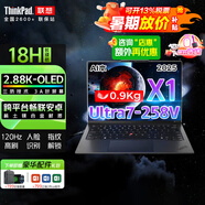 ThinkPad X1 Carbon 2025 AI Ultra7可選小新超輕薄高端性能碳纖維商務(wù)辦公本 便攜聯(lián)想筆記本電腦ibm S2 0.9KGUltra7 258V 32G 2.8K 4T | 
