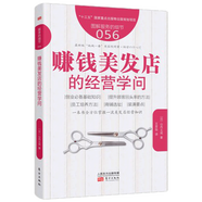 賺錢美發(fā)店的經(jīng)營學問廣告市場營銷零售店品牌營銷策劃推廣方案創(chuàng)業(yè)生意如何經(jīng)營理發(fā)店連鎖店便利店制造業(yè)