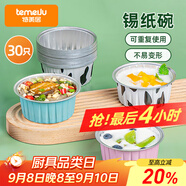 特美居（temeiju）錫紙碗30只蛋糕模具錫紙杯烘焙布丁蒸糕空氣炸鍋錫紙盤(pán)加厚