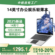 中柏（Jumper）國(guó)家補(bǔ)貼【2025新品】14英寸12G+384G(128G+256G)輕薄本護(hù)眼商務(wù)辦公學(xué)習(xí)筆記本電腦EZbook S7XT