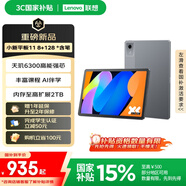 聯(lián)想（Lenovo）小新平板11 護眼2.5K超清大屏 天璣6300AI平板電腦 旗艦性能AI伴學(xué) 8+128GB深空灰【含筆】