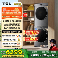 TCL 小黃人·大眼萌AI超級(jí)筒T7R 10公斤滾筒+雙擎熱泵烘干洗烘套裝 國(guó)家補(bǔ)貼G100T7R-DIS+H100T7R-BS
