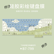 語(yǔ)森憶可愛(ài)卡通硅膠鍵盤(pán)膜適用2025機(jī)械蛟龍16Pro電腦蒼龍16XPro/Ultra筆記本極光X全覆蓋曠世XPro彩繪保 B7-799高品質(zhì) 請(qǐng)?zhí)峁╇娔X底殼型號(hào)后再下單