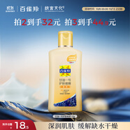 百雀羚甘油一號護膚啫喱170g維C滋潤保濕品質(zhì)國貨中秋送禮