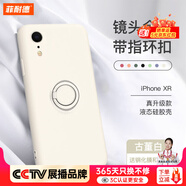 菲耐德【帶指環(huán)扣】蘋果X手機殼iPhone XR/Xs Max液態(tài)硅膠殼鏡頭全包超薄防摔保護套輕奢簡約軟殼男女款 【蘋果XR】古董白6.1寸