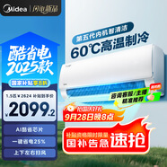 美的空調(diào) 爆款推薦 酷省電 新一級能效 變頻冷暖 家電國家補貼入口 節(jié)能省電家用臥室掛機 以舊換新 大1.5匹 一級能效 酷省電2025款