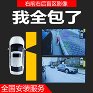 山頭林村車(chē)計劃車(chē)載右側盲區攝像頭盲點(diǎn)盲區監測變道輔助并線(xiàn)輔助轉向可視 6代右前右后+前(或左)視攝像頭 5寸高清顯示屏