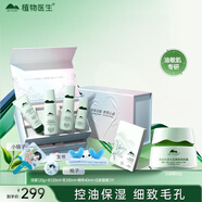 植物醫(yī)生（Dr.Plant）高山白茶毛孔細致水乳護膚品控油保濕套裝水240ml+乳100ml 邂逅心動七夕專屬禮盒