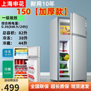 申花（SHENHUA）一級(jí)省電冰箱家用小型出租房屋學(xué)生宿舍辦公室小冰箱冷藏冷凍 .150款銀：輕聲/強(qiáng)制冷/一級(jí)省電