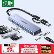 綠聯(lián)雙頭四合一usb擴展器拓展塢type-c3.0分線器多接口 HUB轉(zhuǎn)接轉(zhuǎn)換器接筆記本電腦手機 0.15m