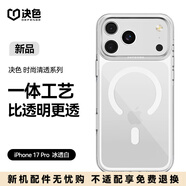 決色【清涼如玉】適用蘋果17pro手機殼透明高清時尚iPhone17pro保護殼磁吸快充輕薄裸機 冰透白