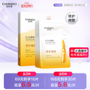 自然堂酵母肌底修護(hù)維穩(wěn)安瓶面膜*5片超極酵母喜默因【曹恩齊推薦】