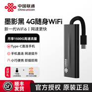 聯(lián)通中國聯(lián)通移動隨身wifi6免插卡無線網(wǎng)絡(luò)網(wǎng)卡便攜式4G路由器車載wi-fi官方正品2025款全國通用流量 【手機直連+網(wǎng)速提升】墨影黑