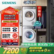 西門子（SIEMENS）小晶鉆智凈版 洗烘套裝 10kg滾筒全自動洗衣機+10kg熱泵烘干機 WG52H1U00W+WQ53H2000W 國家補貼