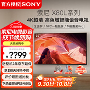 索尼（SONY）KD-75X80L 75英寸 4K超高清HDR廣色域安卓智能液晶全面屏電視 專(zhuān)業(yè)畫(huà)質(zhì)芯片 杜比視界X80K升級款 75英寸 KD-75X80L