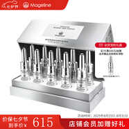 麥吉麗（Mageline）小銀管肌底精華液提拉緊致 滋潤(rùn) 淡化細(xì)紋618大促 50ml（10支/盒）