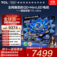TCL電視 85T7L Ultra 85英寸 QD-Mini LED 蝶翼星曜屏 萬象分區(qū) 絢彩XDR 3000nits 超薄 85英寸 黑色