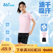361°童裝 兒童套裝25夏男女童彈力透氣速干運動針梭套裝 粉130