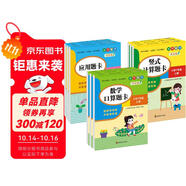 （全套36本）小學數(shù)學天天練1--6年級（上冊、下冊）口算題卡+應用題卡+豎式計算題卡（人教版）