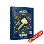 我的世界 探索指南暑假作業(yè) 一升二暑假銜接 小升初暑假銜接